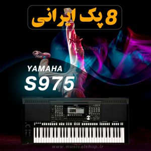 yamaha s975 pack
